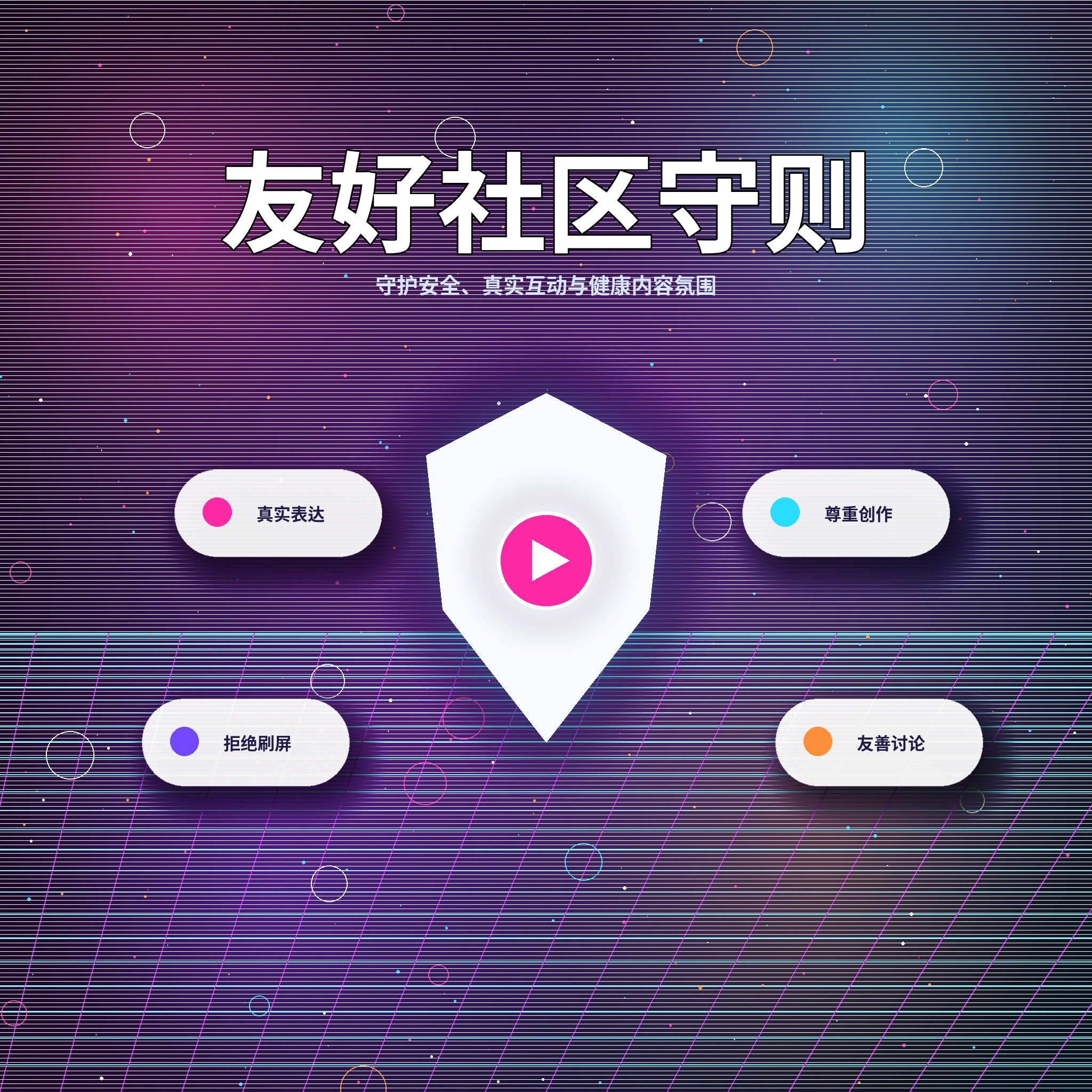 17c理性社交与友善互动展示